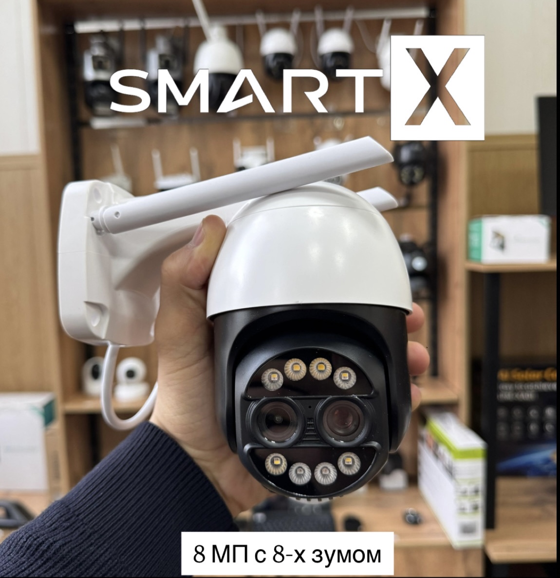 SMART X 8 МП с 8-кратным зумом — двухобъективная
